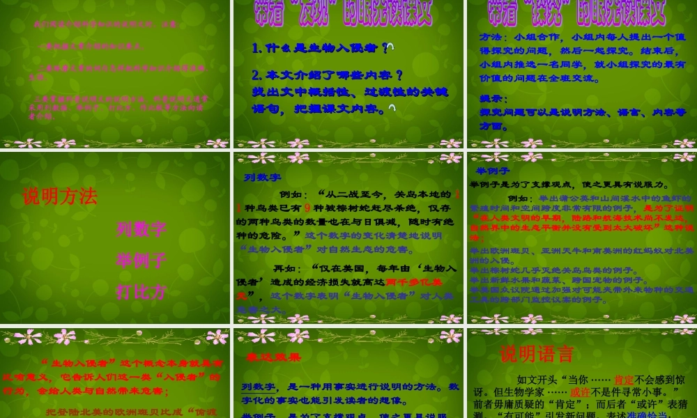 八年级语文上册 第四单元 19 生物入侵者课件 新人教版 课件