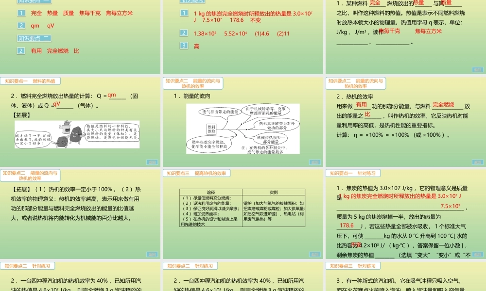 九年级物理全册 第十四章 内能的利用 第2节 热机的效率(小册子)作业课件 (新版)新人教版 课件