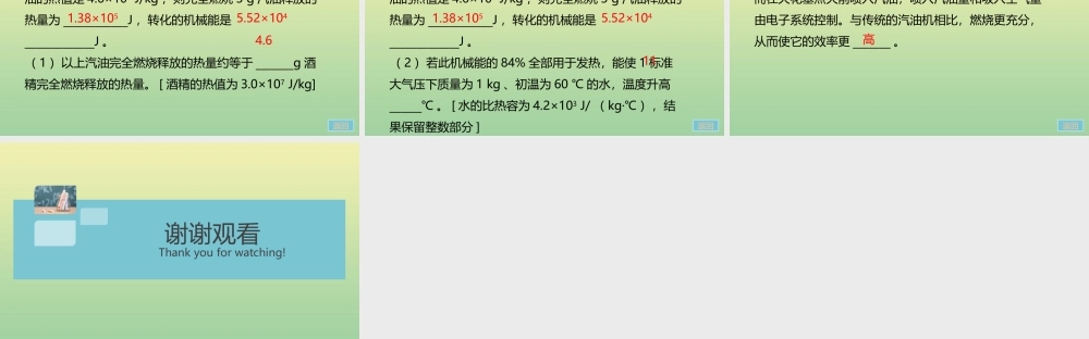 九年级物理全册 第十四章 内能的利用 第2节 热机的效率(小册子)作业课件 (新版)新人教版 课件