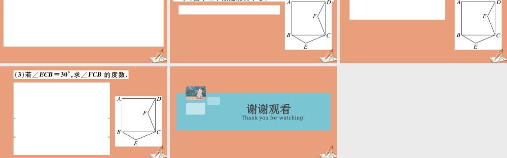 学上册 第二章 几何图形的初步认识 2.8 平面图形的旋转作业课件 (新版)冀教版 课件