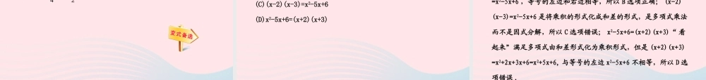 七年级数学下册 第3章 因式分解 3.1多项式的因式分解习题课件 (新版)湘教版 课件