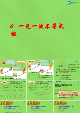 八年级数学下册(2.6 一元一次不等式组)课件1 (新版)北师大版 课件