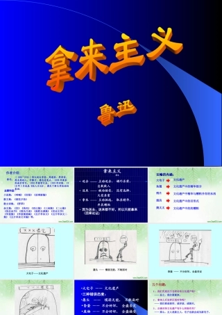 人教版高一语文拿来主义 鲁迅 课件