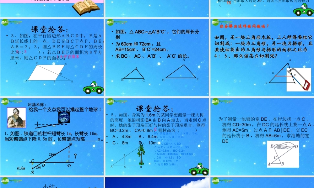 九年级数学上册 272(相似三角形)专题复习课件 人教新课标版 课件