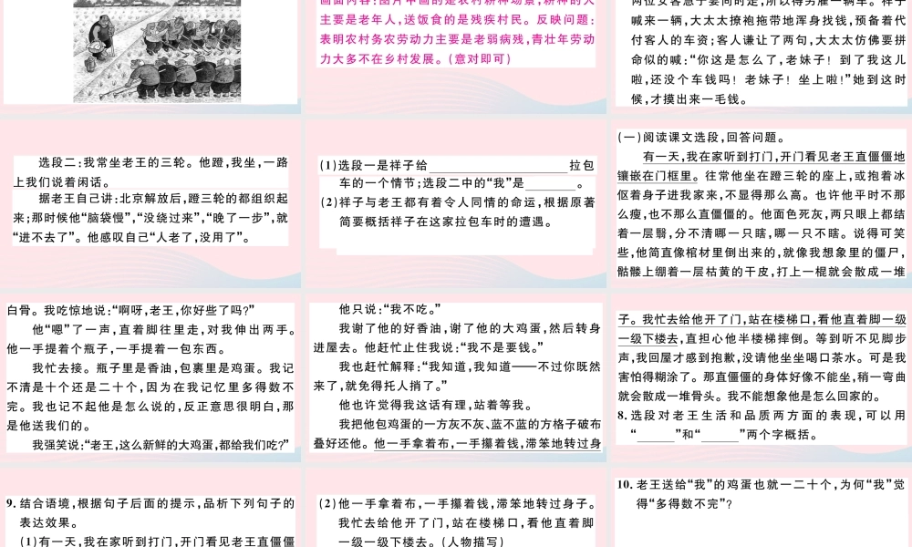 文下册 第三单元 10 老王习题课件 新人教版 课件