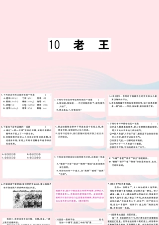 文下册 第三单元 10 老王习题课件 新人教版 课件