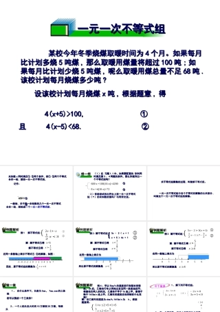 七年级数学下9.3一元一次不等式组课件1人教版 课件