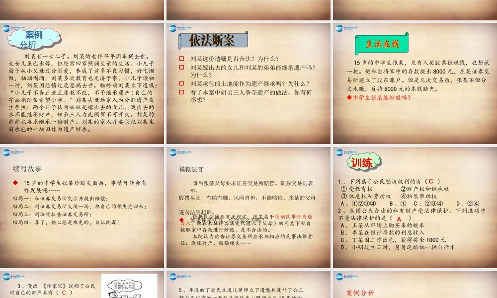 九年级政治全册 71 依法维护合法权利课件 苏教版 课件