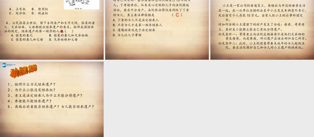 九年级政治全册 71 依法维护合法权利课件 苏教版 课件