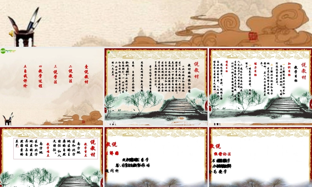 八年级地理下册(南方地区与北方地区)课件 人教新课标版 课件