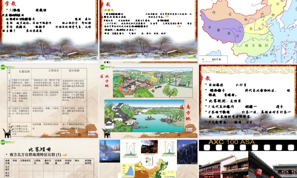 八年级地理下册(南方地区与北方地区)课件 人教新课标版 课件