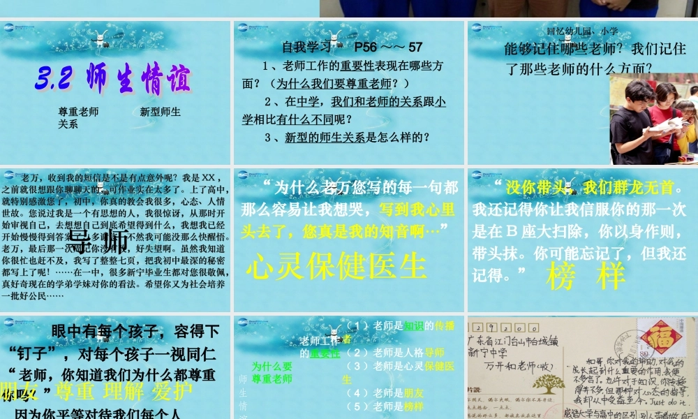 中学七年级政治上册 3.2 师生情谊课件 粤教版 课件
