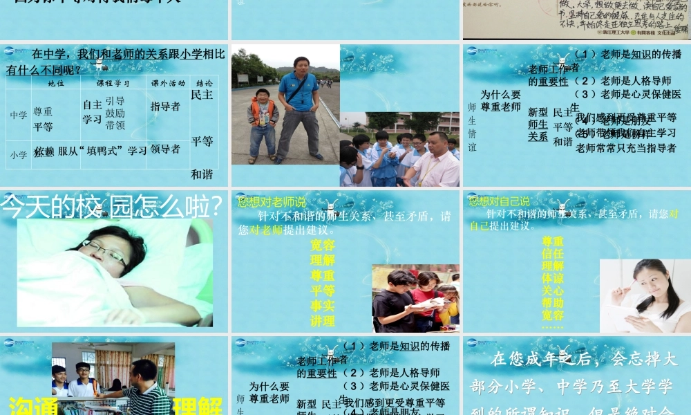 中学七年级政治上册 3.2 师生情谊课件 粤教版 课件