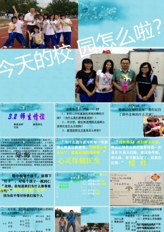 中学七年级政治上册 3.2 师生情谊课件 粤教版 课件