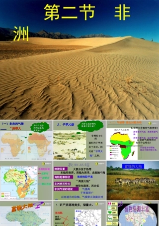 中学七年级地理下册 6.2 非洲(第2课时)课件 湘教版 课件
