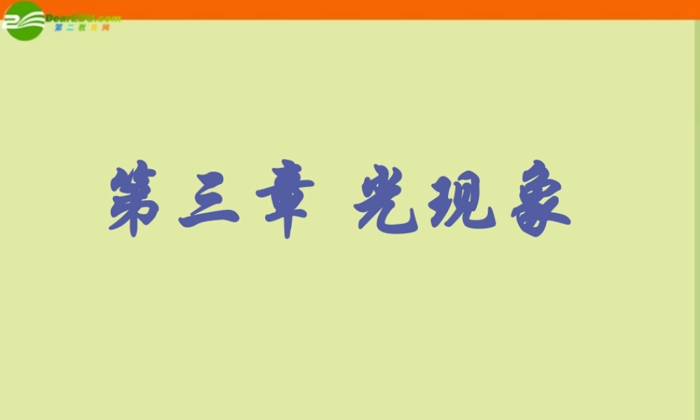 八年级物理上册 光的色彩 颜色课件 苏科版 课件