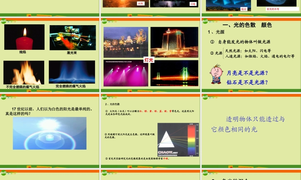 八年级物理上册 光的色彩 颜色课件 苏科版 课件