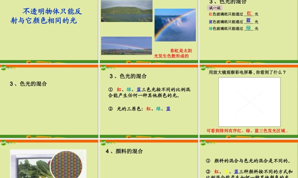 八年级物理上册 光的色彩 颜色课件 苏科版 课件