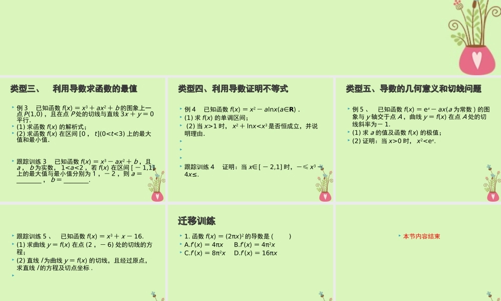 数学 第一章 计数原理 1.1 计数原理习题课课件 新人教A版选修2 3 课件
