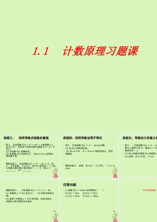 数学 第一章 计数原理 1.1 计数原理习题课课件 新人教A版选修2 3 课件