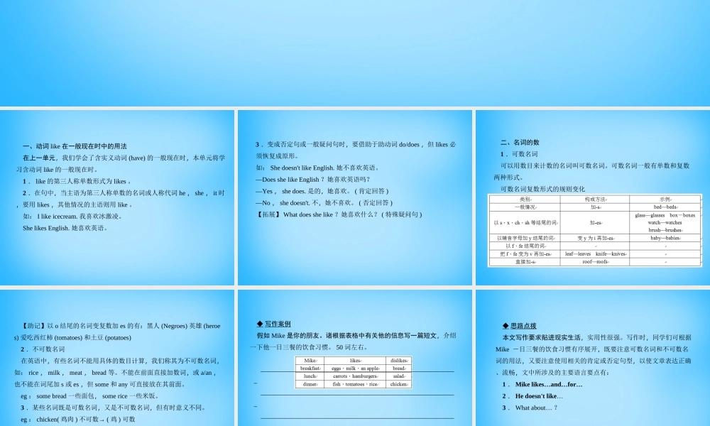 七年级英语上册 Unit 6 Do you like bananas？单元清课件 (新版)人教新目标版 课件
