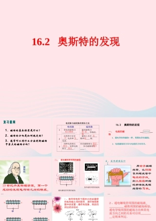 九年级物理下册 16.2 奥斯特的发现课件 (新版)粤教沪版 课件