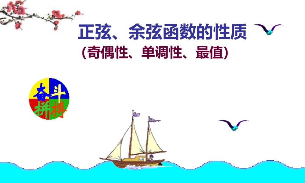 新疆哈密市高二数学(141 正弦函数、余弦函数的图像)课件 新人教版必修3 课件