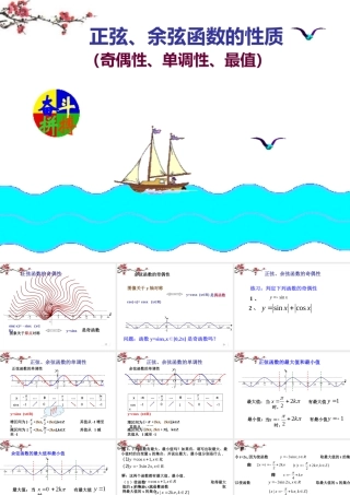 新疆哈密市高二数学(141 正弦函数、余弦函数的图像)课件 新人教版必修3 课件
