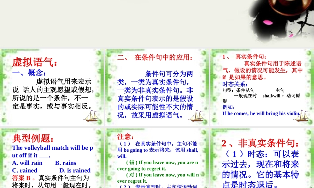 九年级英语 中考语法-虚拟语气复习课件