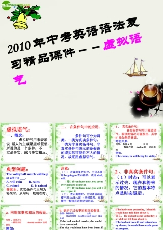 九年级英语 中考语法-虚拟语气复习课件