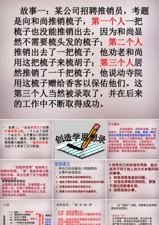 八年级语文上册 第四单元 第19课(创造学思想录)课件 (新版)鄂教版 课件