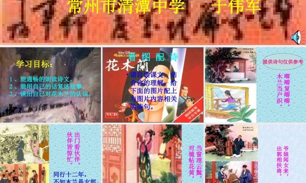 七年级语文木兰诗课件1 语文版 课件