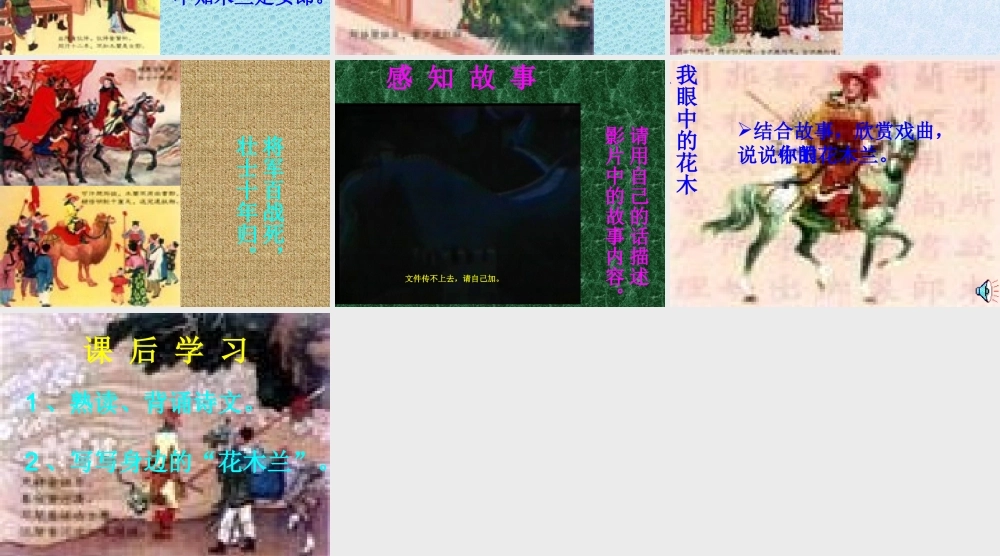 七年级语文木兰诗课件1 语文版 课件