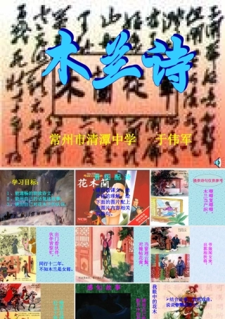 七年级语文木兰诗课件1 语文版 课件
