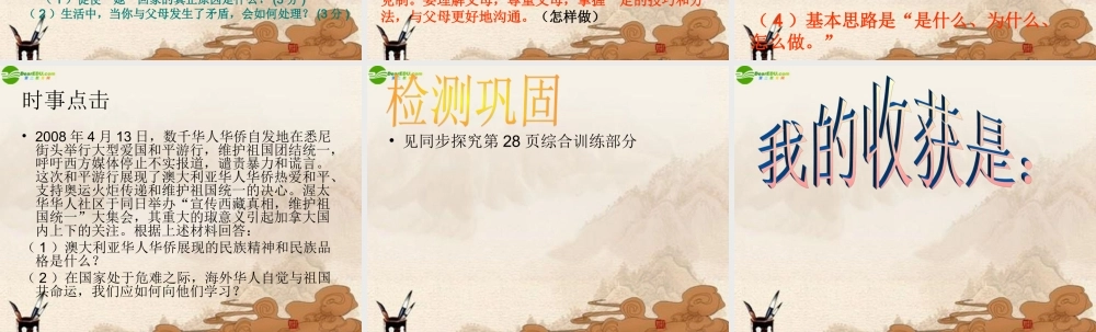 八年级政治上册 让爱驻我家复习课件 鲁教版 课件