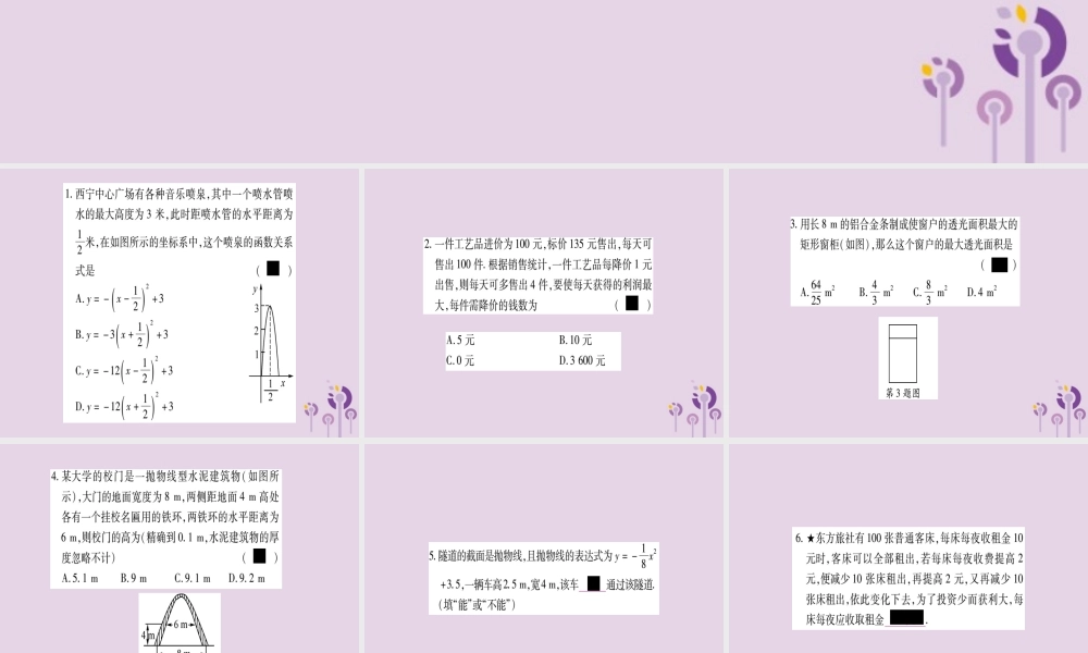 九年级数学下册 第1章 二次函数 小专题(1)二次函数的实际应用作业课件 (新版)湘教版 课件