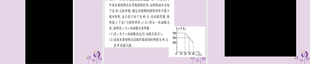 九年级数学下册 第1章 二次函数 小专题(1)二次函数的实际应用作业课件 (新版)湘教版 课件