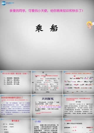 中学七年级语文上册 22(世说新语二则)乘船课件 语文版 课件