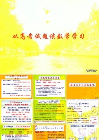 从高考试题谈数学学习 人教版 试题