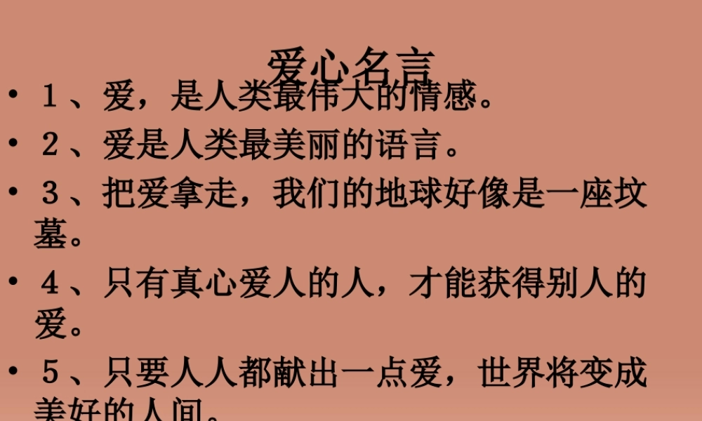 中学七年级语文下册 11 巨人和孩子课件 语文版 课件