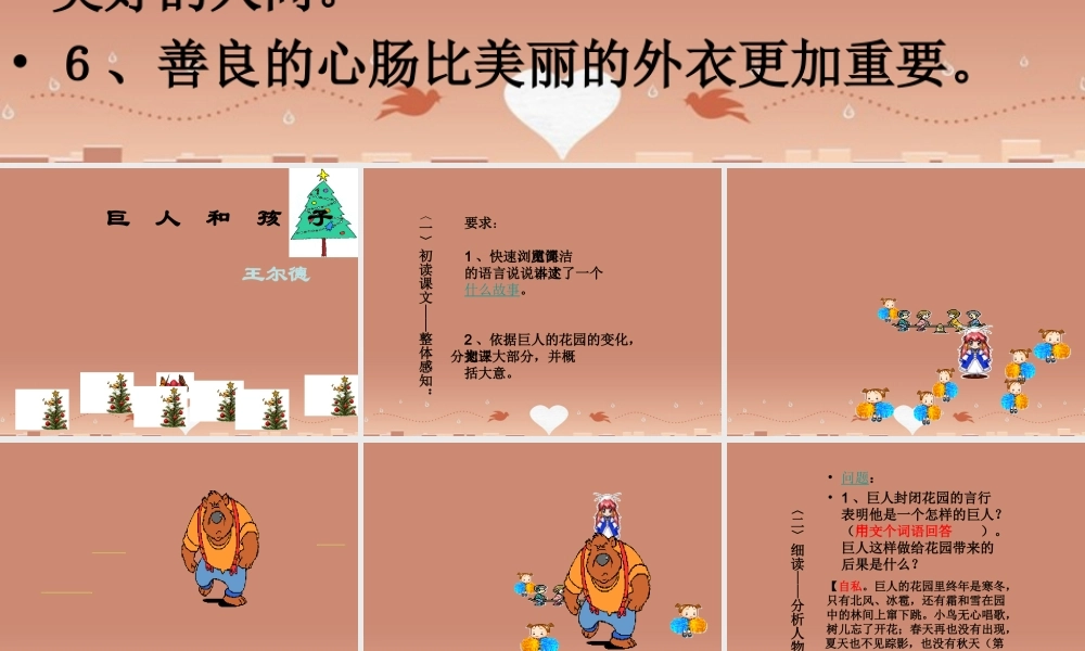 中学七年级语文下册 11 巨人和孩子课件 语文版 课件