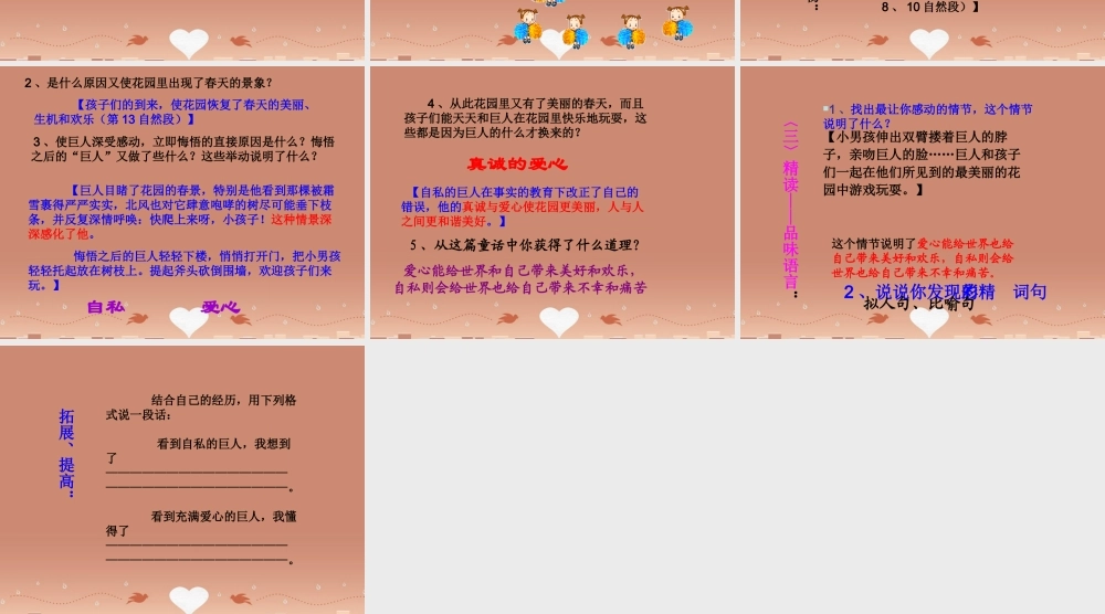 中学七年级语文下册 11 巨人和孩子课件 语文版 课件