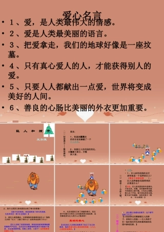 中学七年级语文下册 11 巨人和孩子课件 语文版 课件