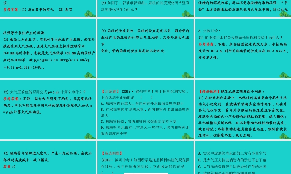 八年级物理全册 第八章 第三节空气的力量习题课件 (新版)沪科版 课件