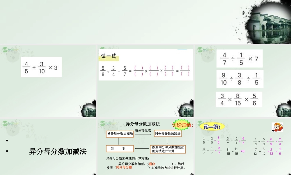 广东省珠海市七年级数学上册 分数连乘除课件 新人教版 课件