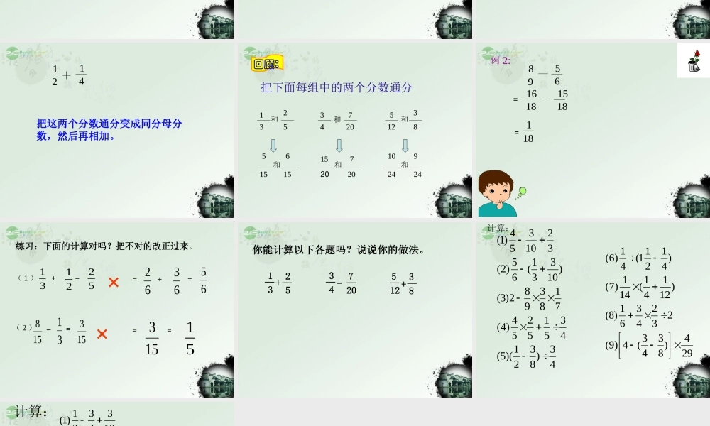 广东省珠海市七年级数学上册 分数连乘除课件 新人教版 课件