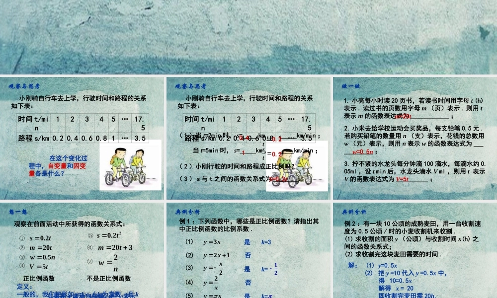 八年级数学下册 21.1 一次函数课件 (新版)冀教版 课件