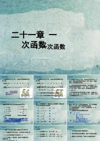 八年级数学下册 21.1 一次函数课件 (新版)冀教版 课件