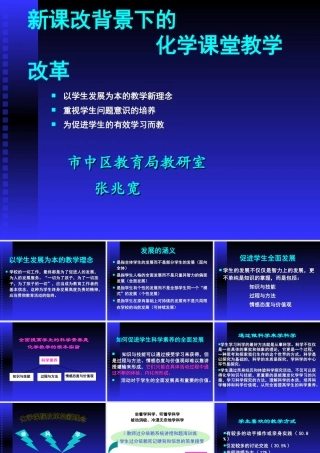 新课改背景下的化学课堂教学改革要点课件 上教版 课件