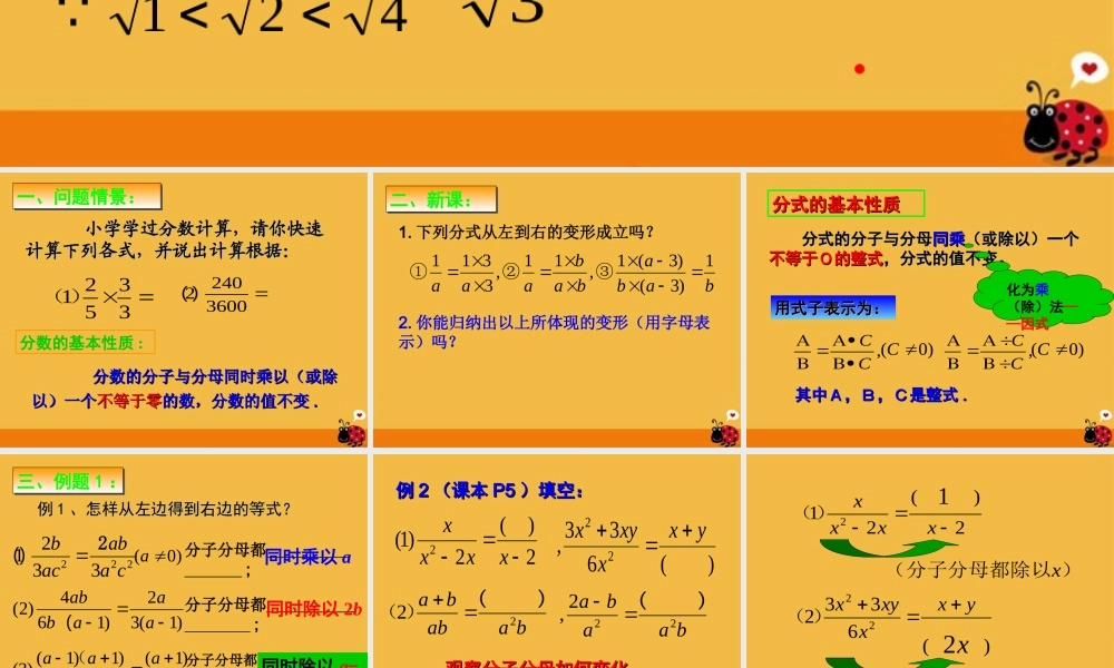 八年级数学下册 分式的性质(一)课件 人教新课标版 课件